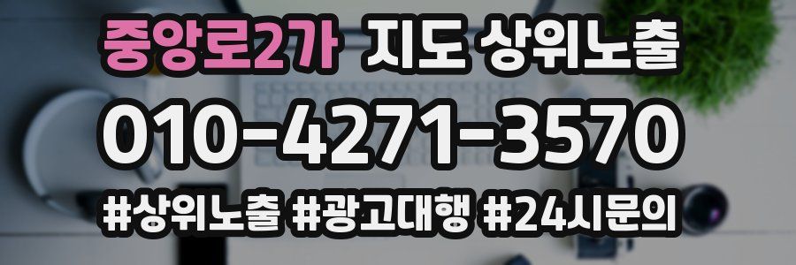 중앙로2가 지도 상위 노출