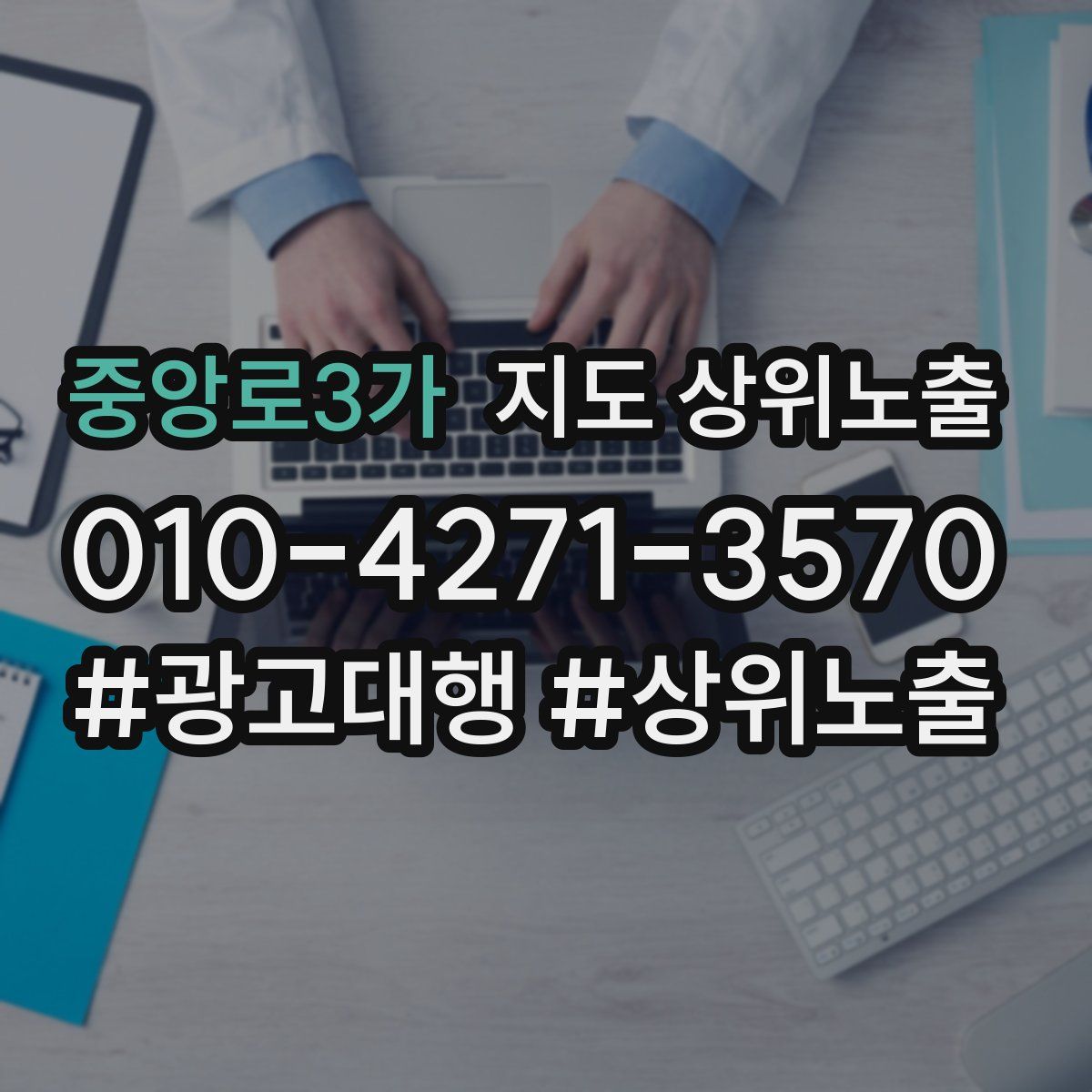 중앙로3가 지도 상위 노출
