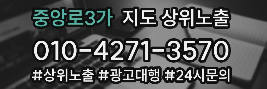 중앙로3가 지도 상위 노출