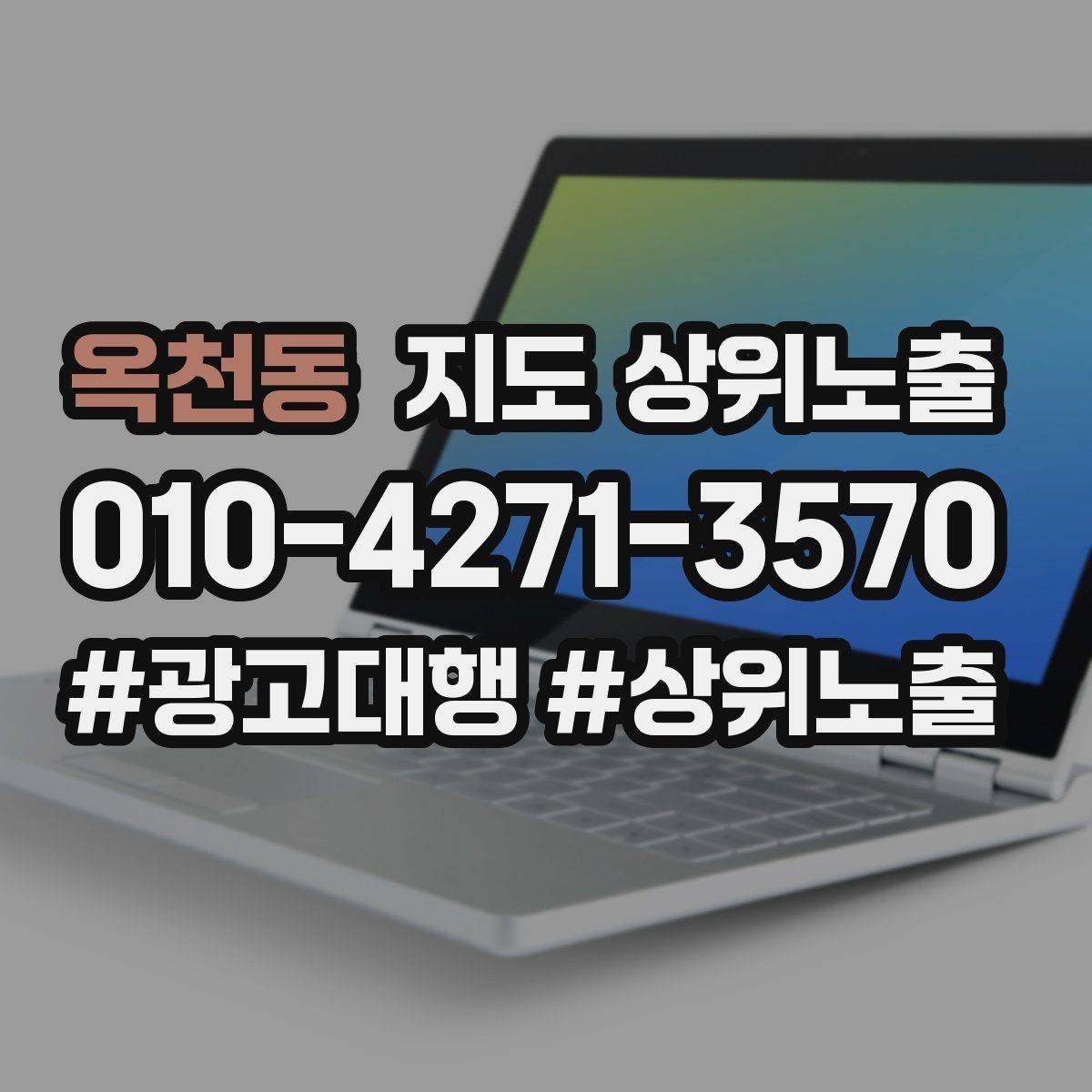 옥천동 지도 상위노출 근처 검색에서 선택받는 포인트