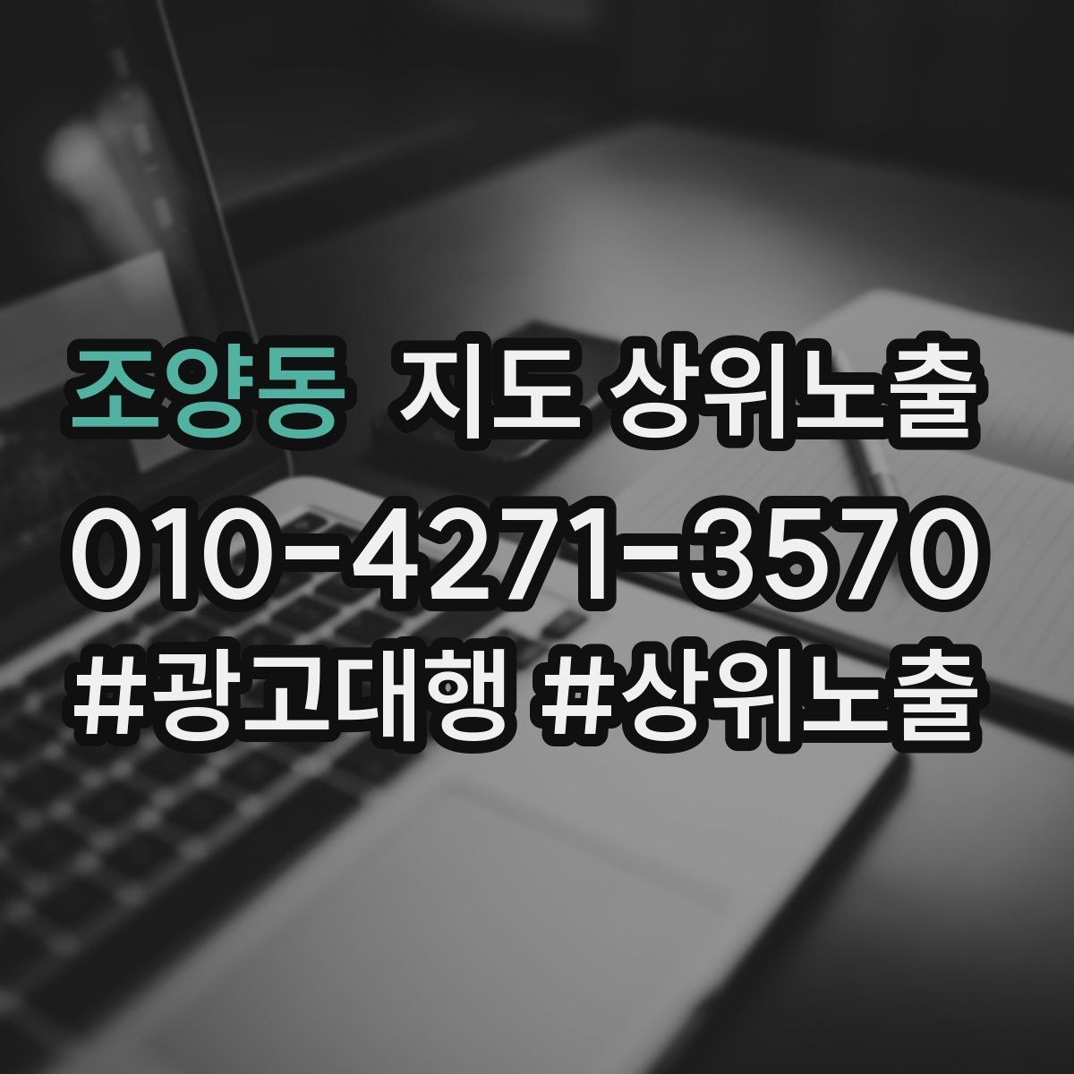 조양동 지도 상위노출 민원 리뷰를 줄이는 사전 안내문