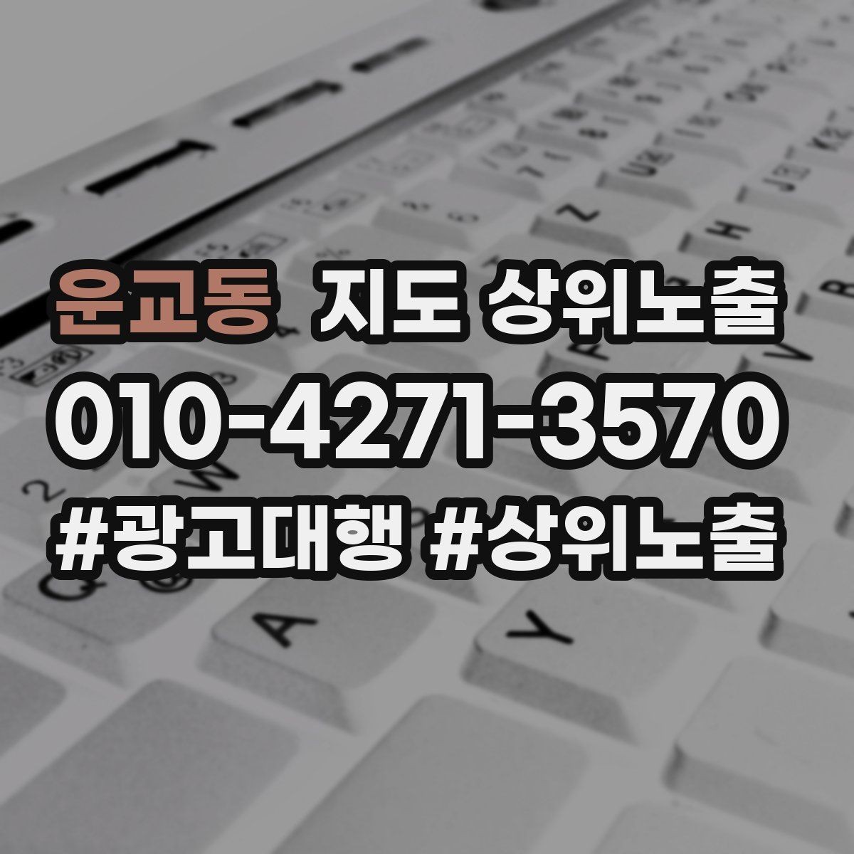운교동 지도 상위노출 매주 10분 점검으로 성과를 지키는 방법