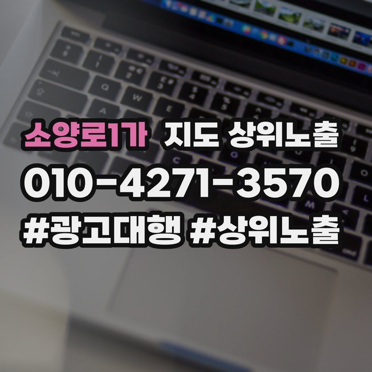 소양로1가 지도 상위노출 확인해야 할 핵심 기준