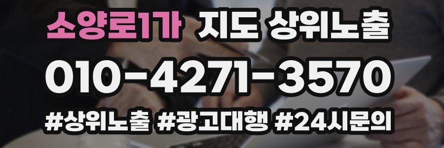 소양로1가 지도 상위 노출