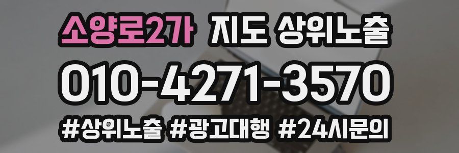 소양로2가 지도 상위 노출