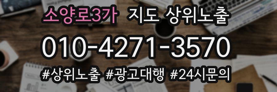 소양로3가 지도 상위 노출