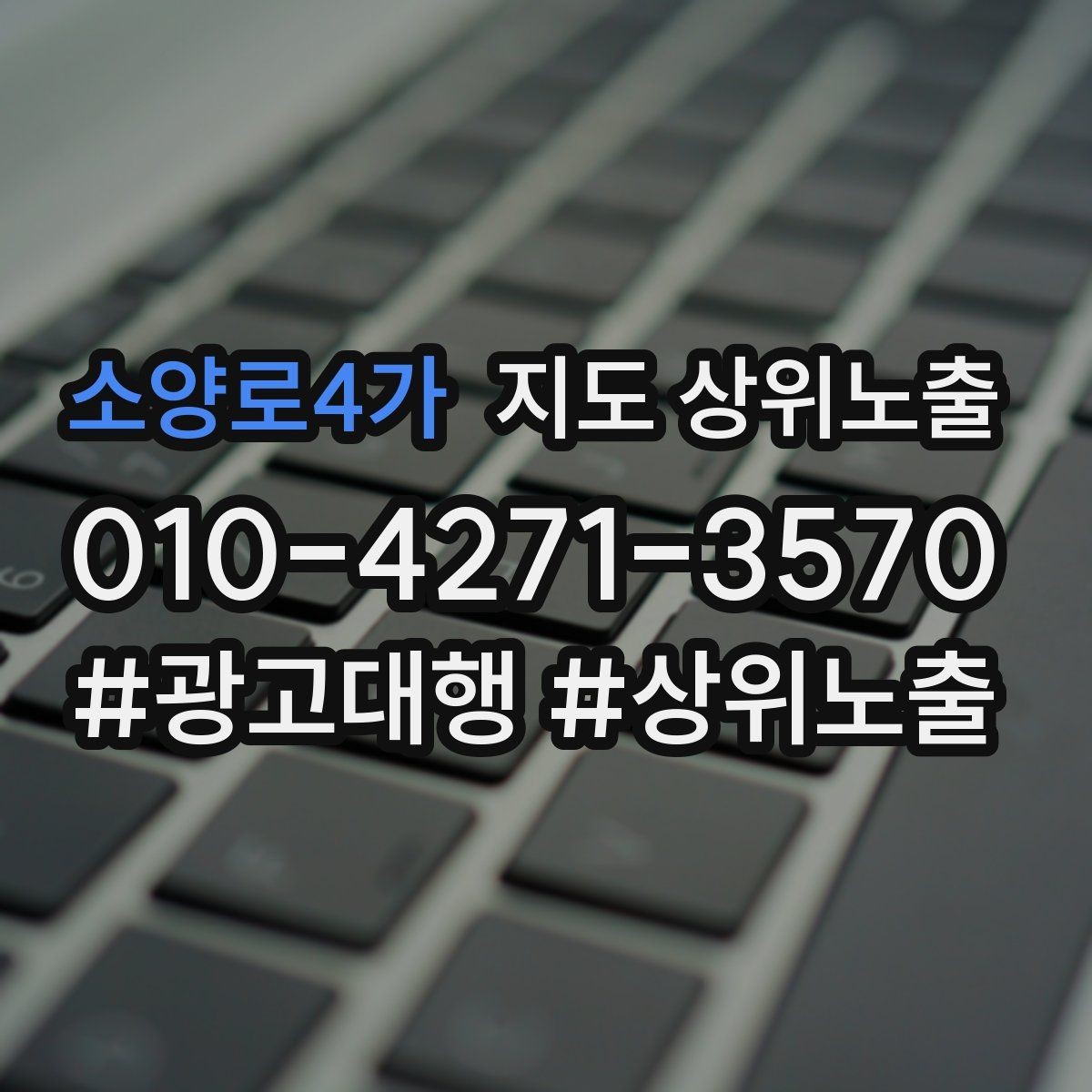 소양로4가 지도 상위노출 톡톡 버튼으로 문의를 늘리는 방법