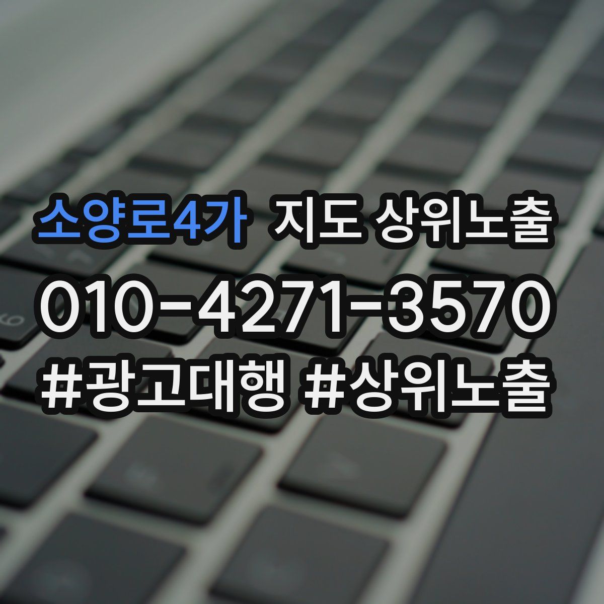 소양로4가 지도 상위 노출