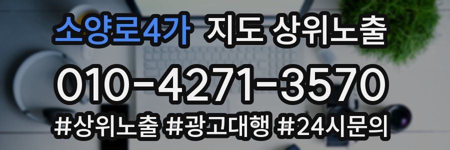 소양로4가 지도 상위 노출