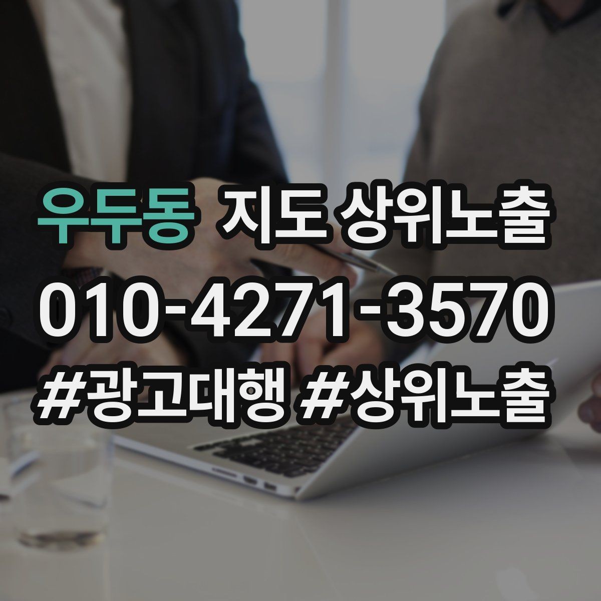 우두동 지도 상위노출 리뷰 답글이 중요한 이유와 작성 팁