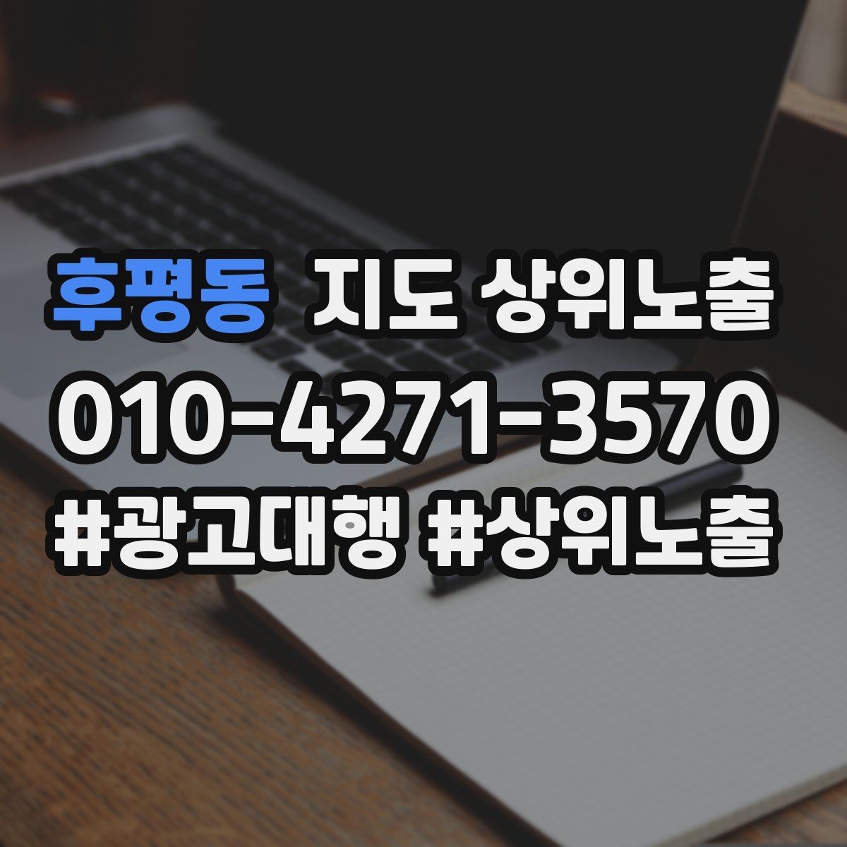 후평동 지도 상위노출 지도에서 선택받는 구조 만들기