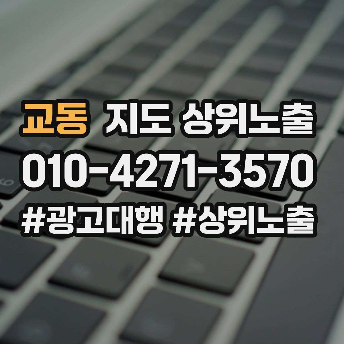교동 지도 상위노출 예약 확정 메시지로 노쇼 줄이기