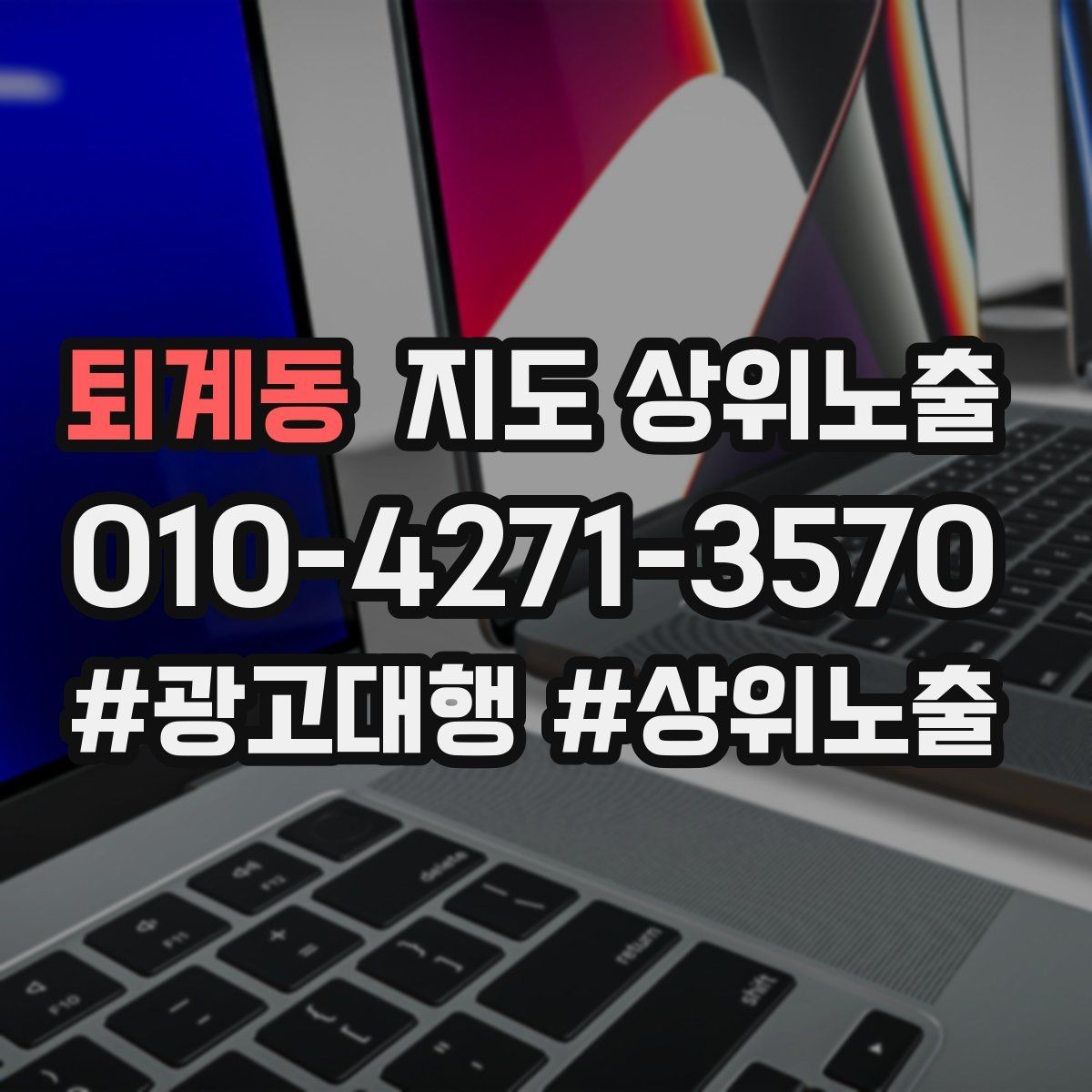 퇴계동 지도 상위노출 지역 키워드 선택이 어려울 때 기준