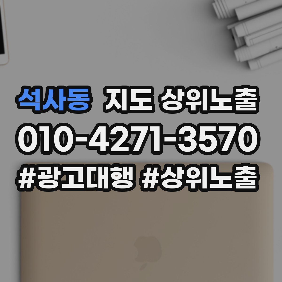 석사동 지도 상위노출 오픈 이벤트를 재방문으로 연결하는 방법