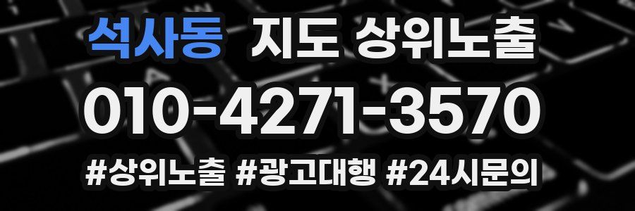 석사동 지도 상위 노출