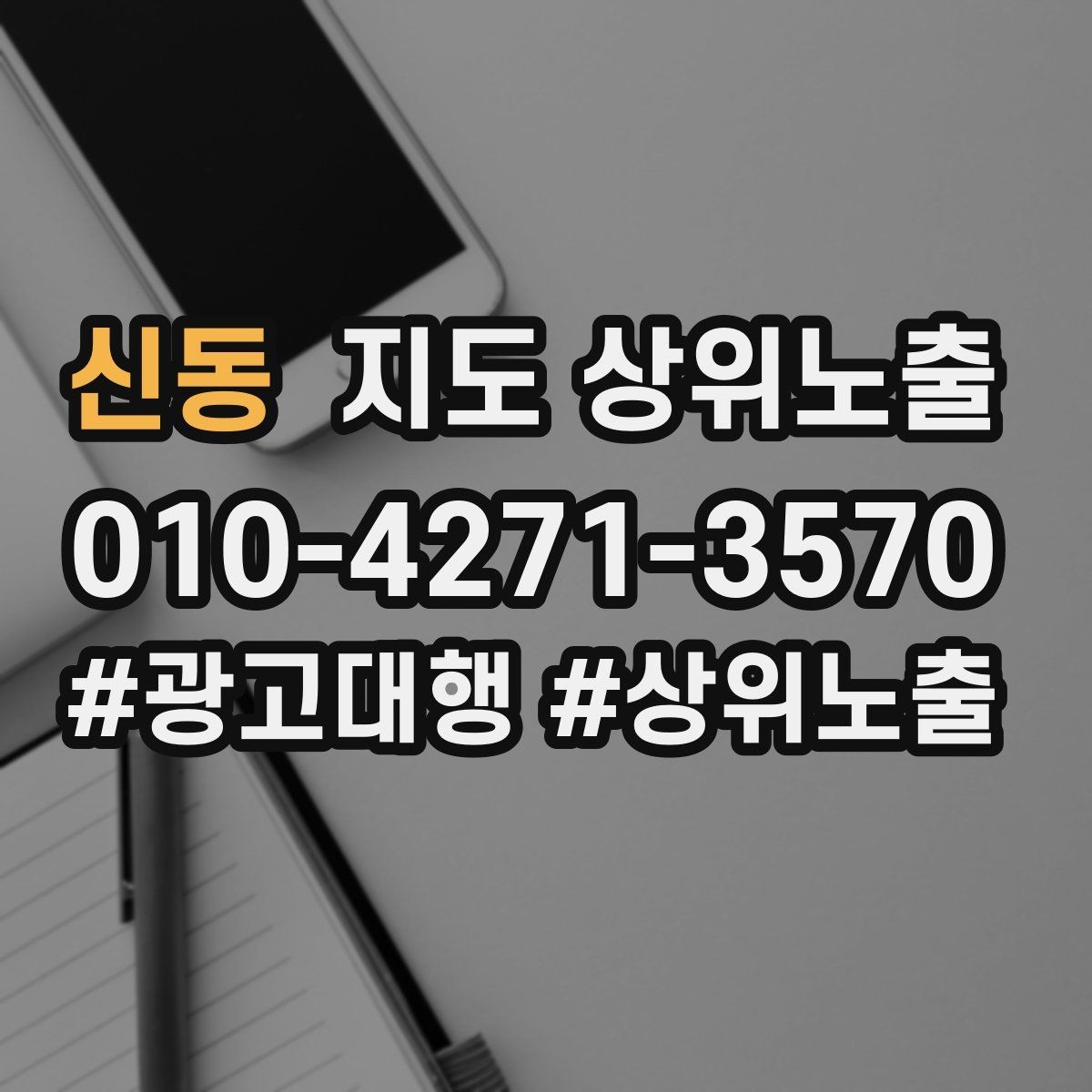 신동 지도 상위노출 인테리어 시공은 포트폴리오가 전환이다