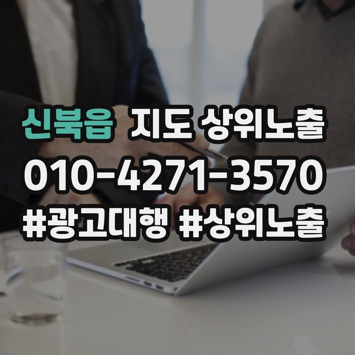신북읍 지도 상위노출 톡톡 응대 속도가 중요한 이유