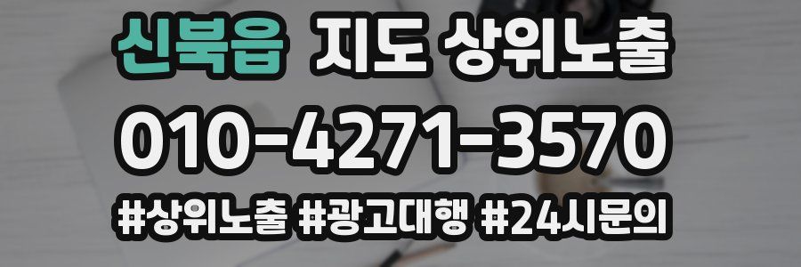 신북읍 지도 상위 노출