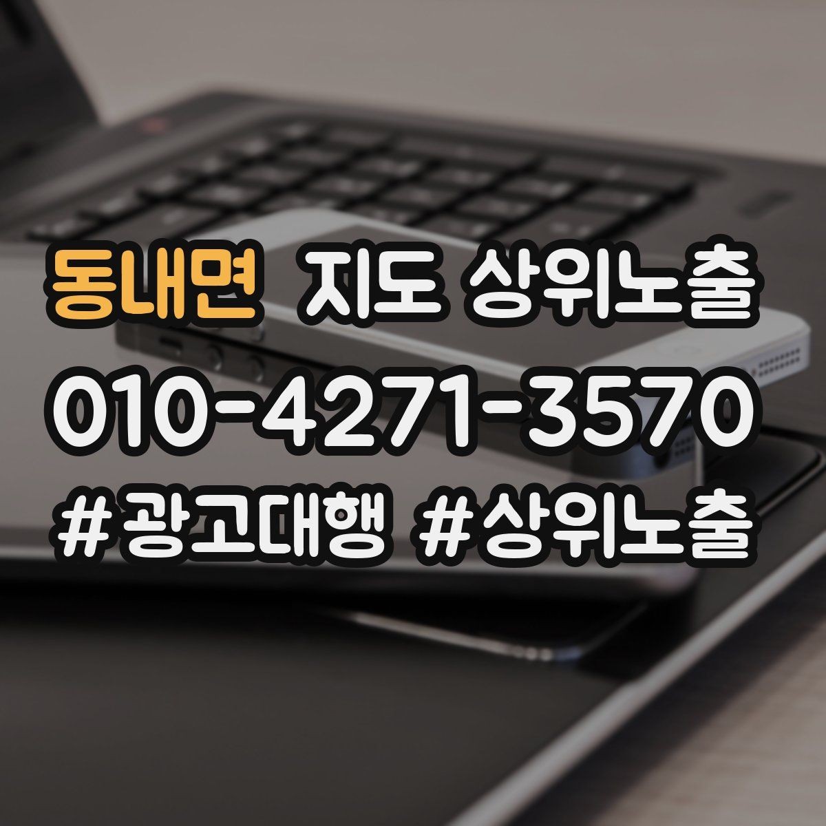 동내면 지도 상위노출 리뷰가 적어도 신뢰를 만드는 방법