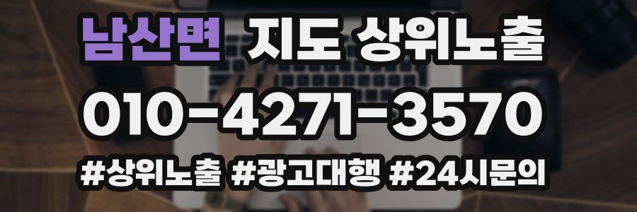 남산면 지도 상위 노출