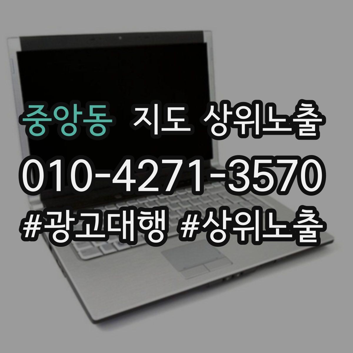 중앙동 지도 상위노출 좋은 유입과 나쁜 유입 구분하기