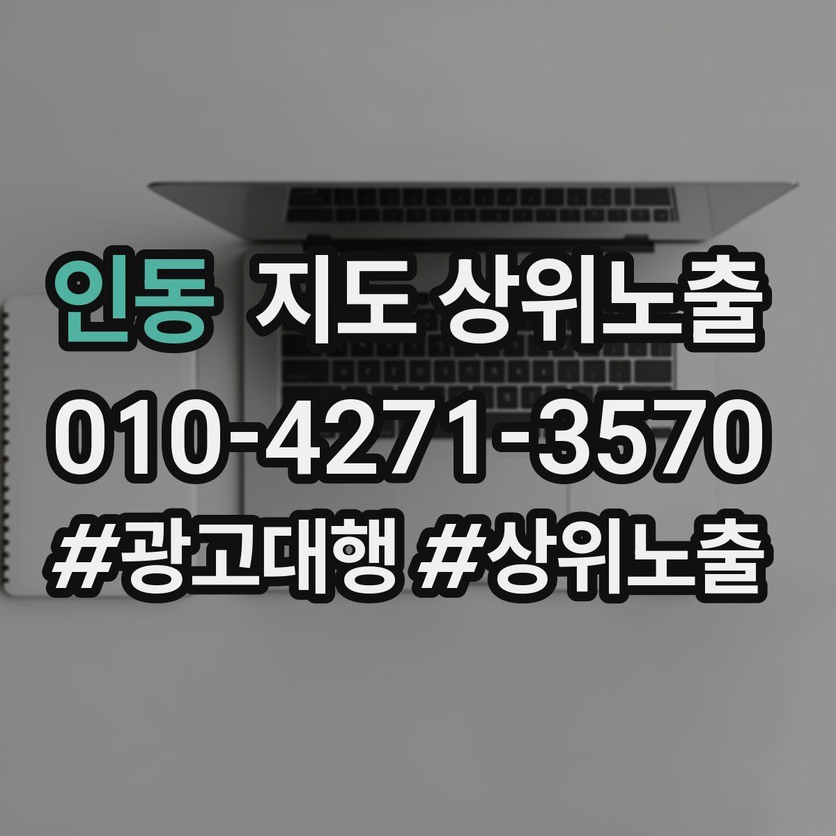 인동 지도 상위노출 당일 예약 가능 여부를 명확히 쓰는 방법