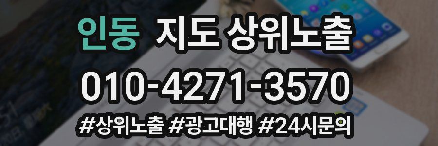 인동 지도 상위 노출