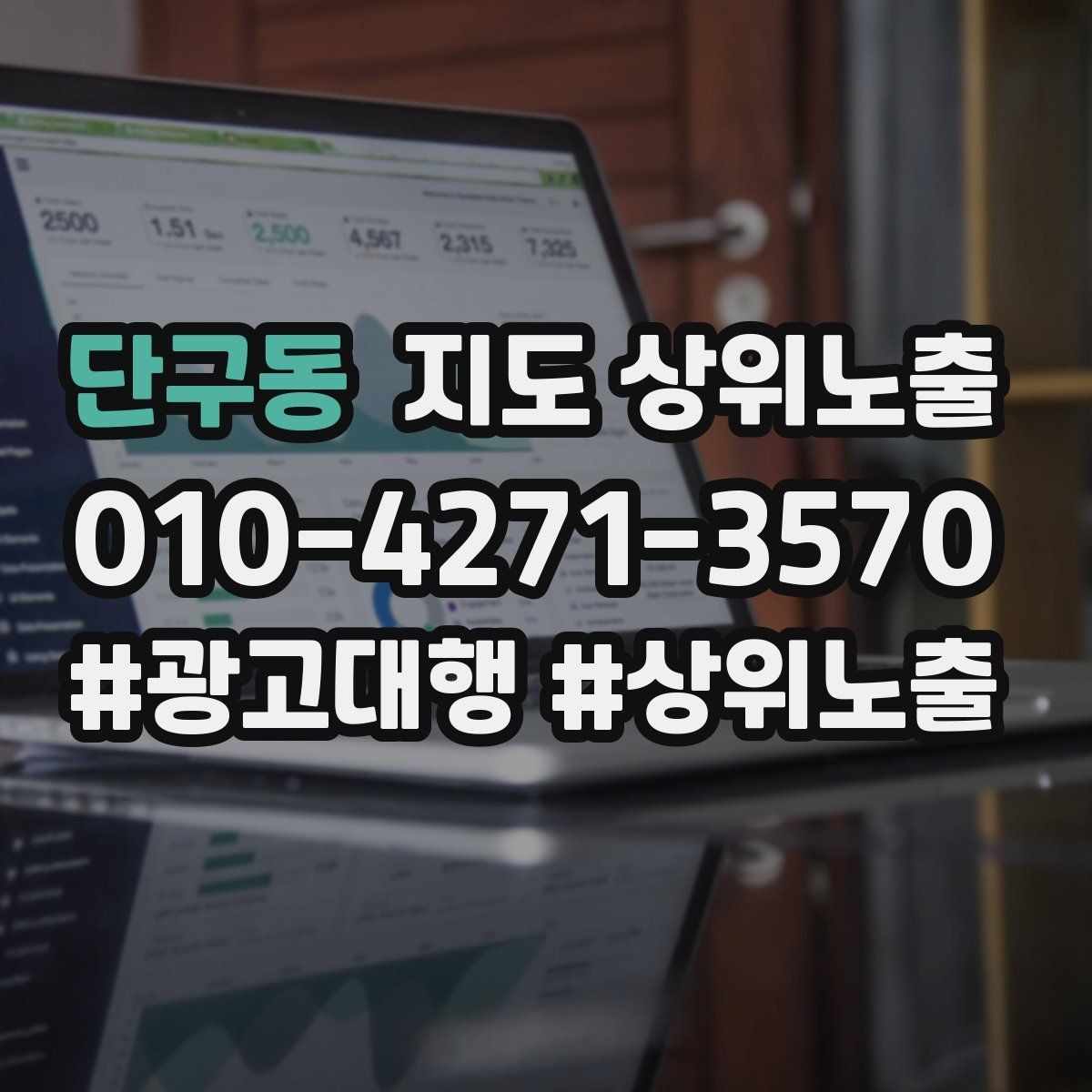 단구동 지도 상위노출 첫 달에 리뷰 기반을 만드는 현실 전략