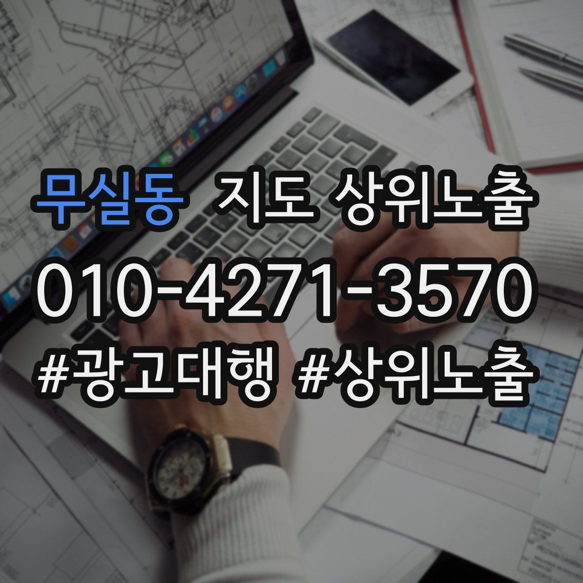 무실동 지도 상위노출 키워드를 줄이면 좋아지는 지표
