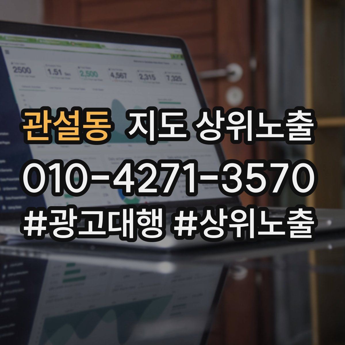 관설동 지도 상위노출 영업시간 휴무 안내로 손해 보는 사례