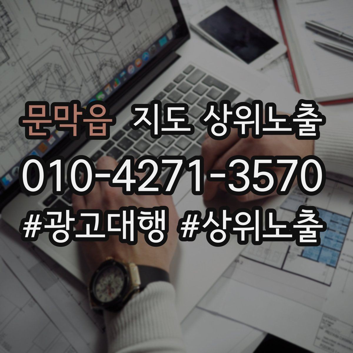 문막읍 지도 상위노출 예약 확정 메시지로 노쇼 줄이기