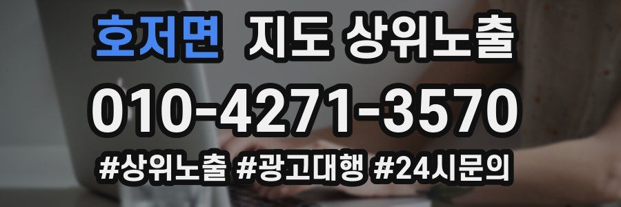 호저면 지도 상위 노출