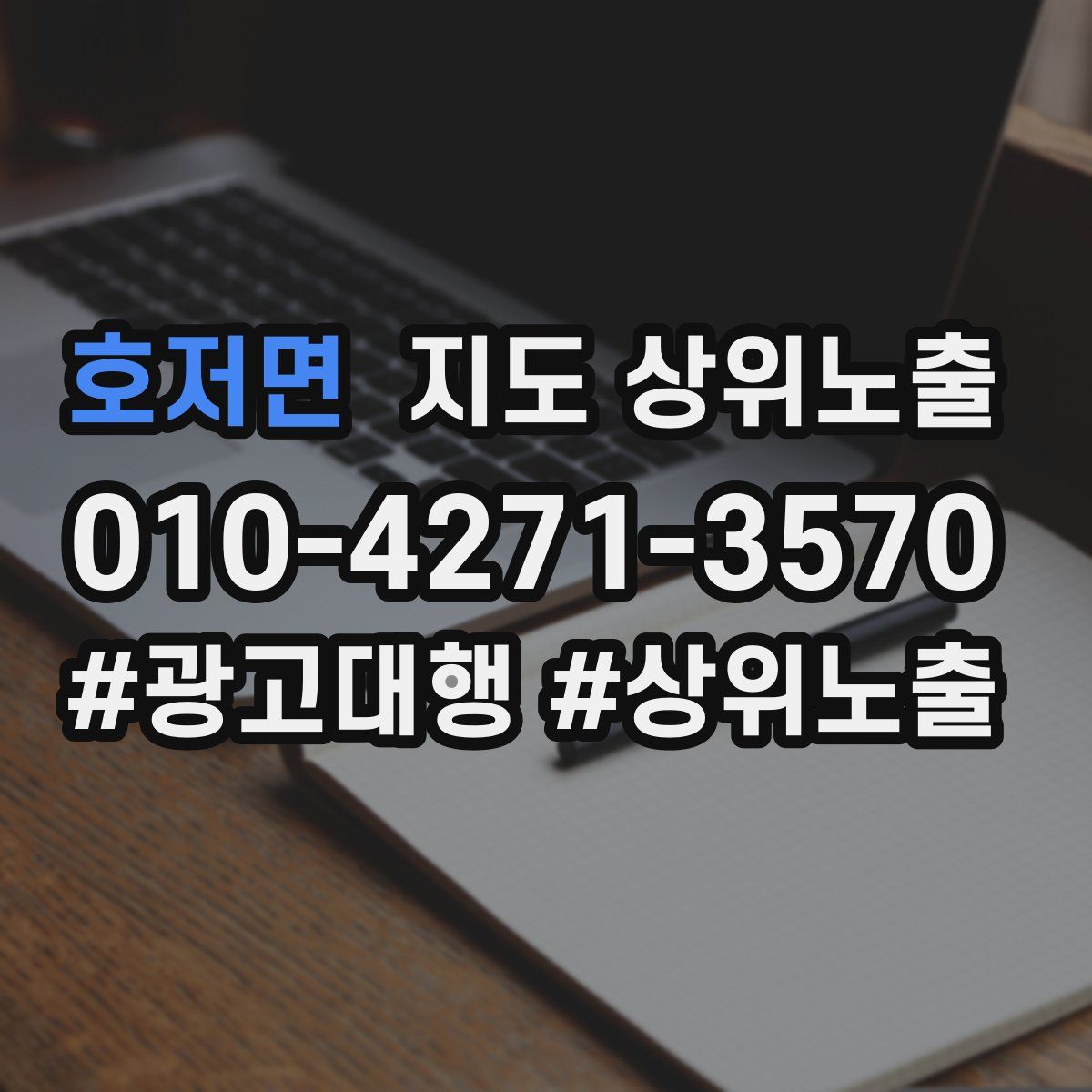 호저면 지도 상위 노출