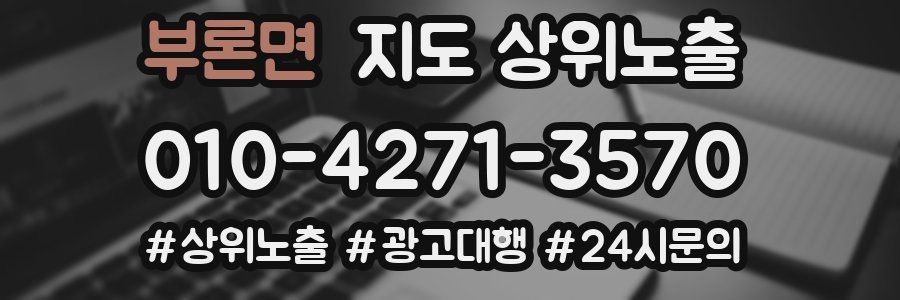 부론면 지도 상위 노출