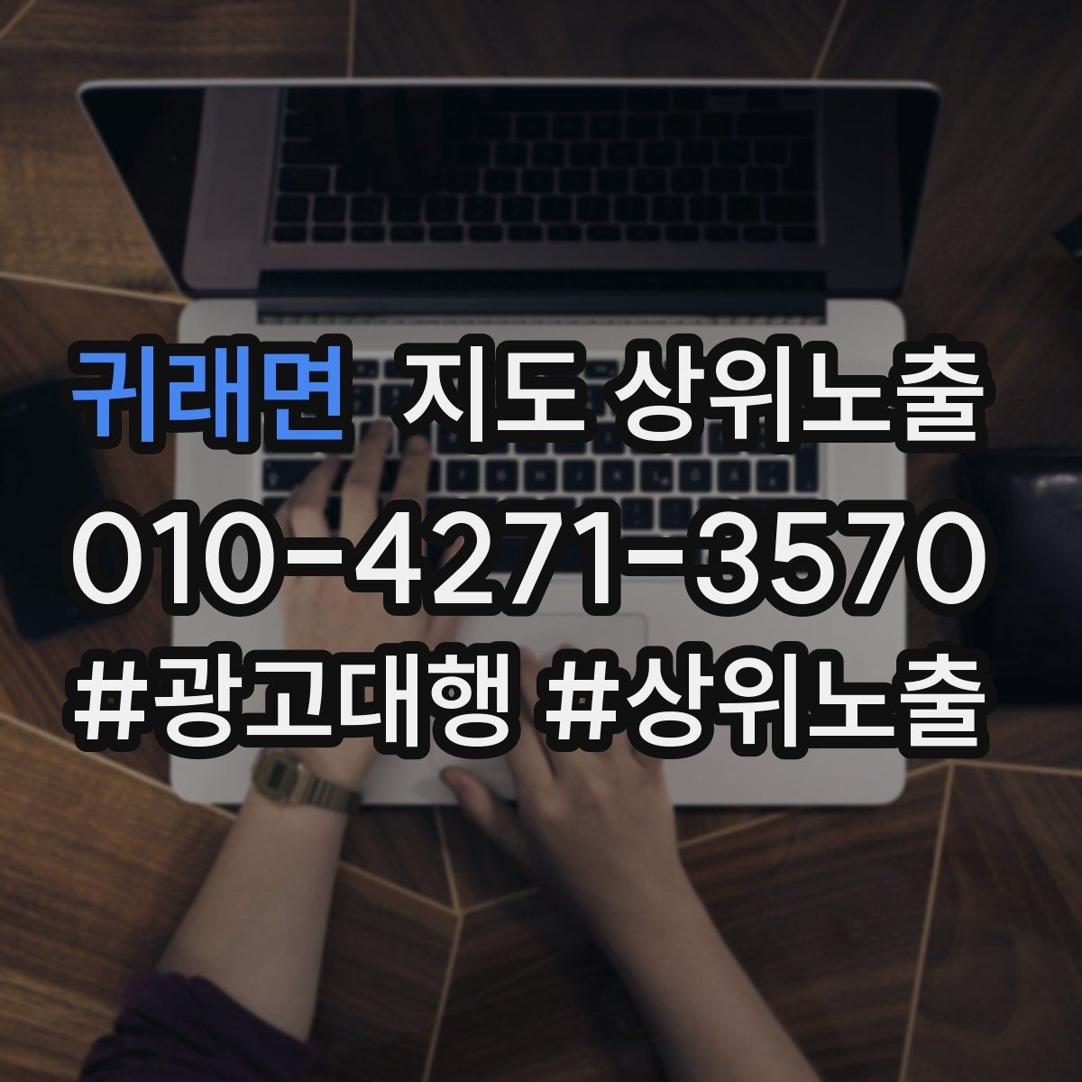 귀래면 지도 상위노출 가격 문의를 줄이는 설명문 구성