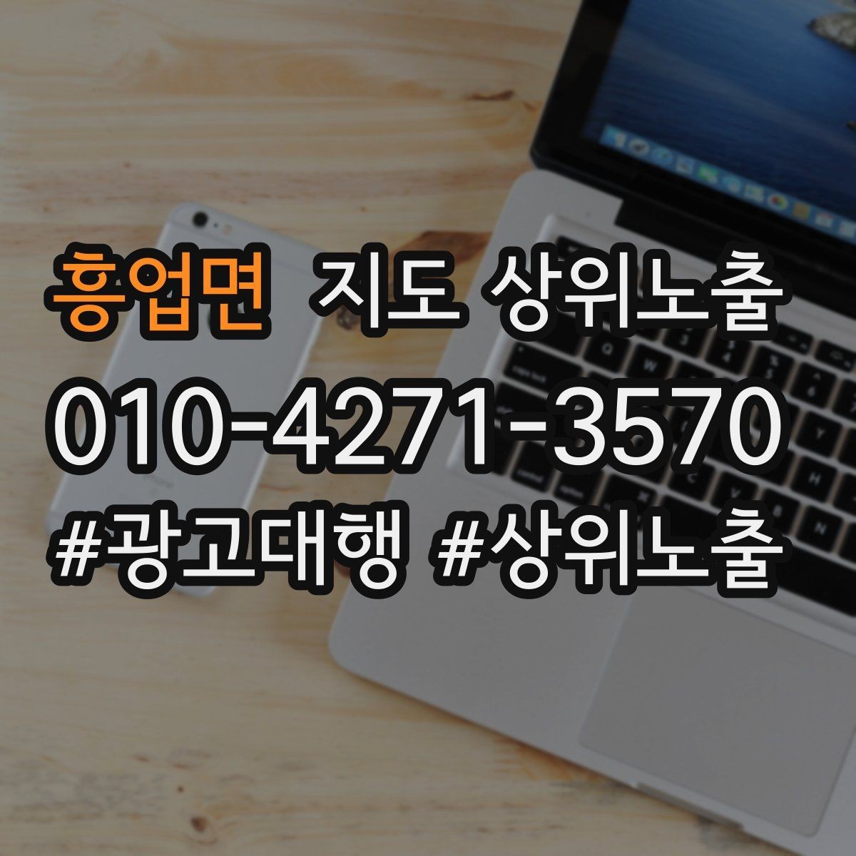 흥업면 지도 상위노출 경쟁이 심한 지역에서 이기는 포인트