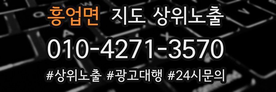 흥업면 지도 상위 노출