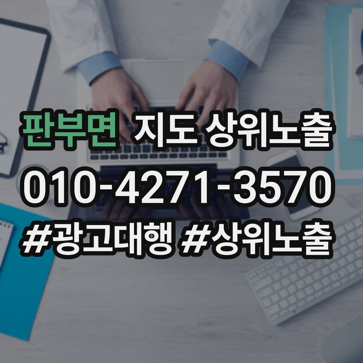 판부면 지도 상위노출 톡톡 응대 담당자를 정해야 하는 이유