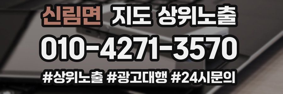신림면 지도 상위 노출