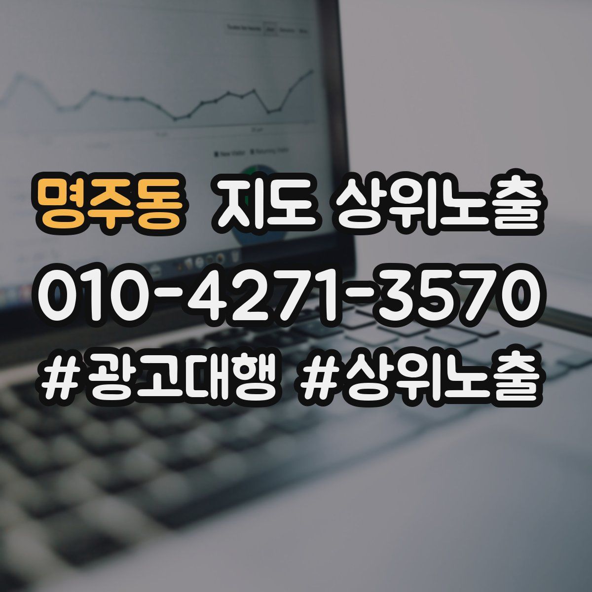 명주동 지도 상위 노출