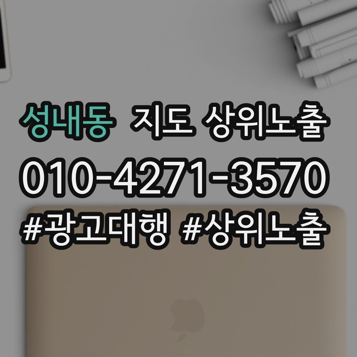 성내동 지도 상위노출 예약 버튼 배치로 전환을 올리는 방법