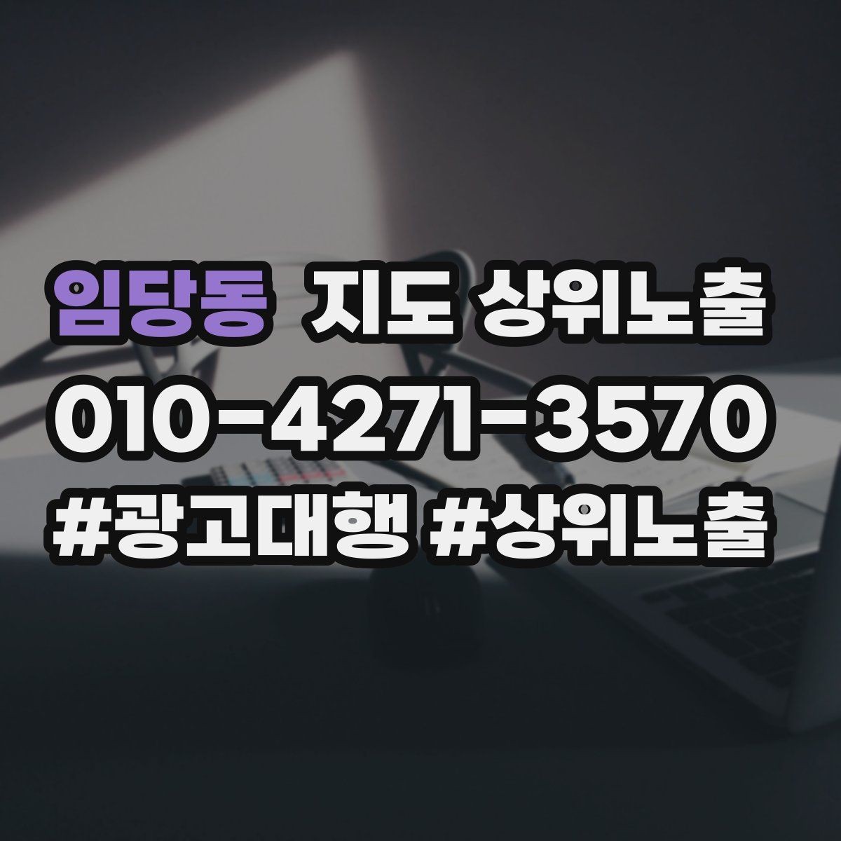 임당동 지도 상위노출 문의 전환율을 올리는 응대 기준