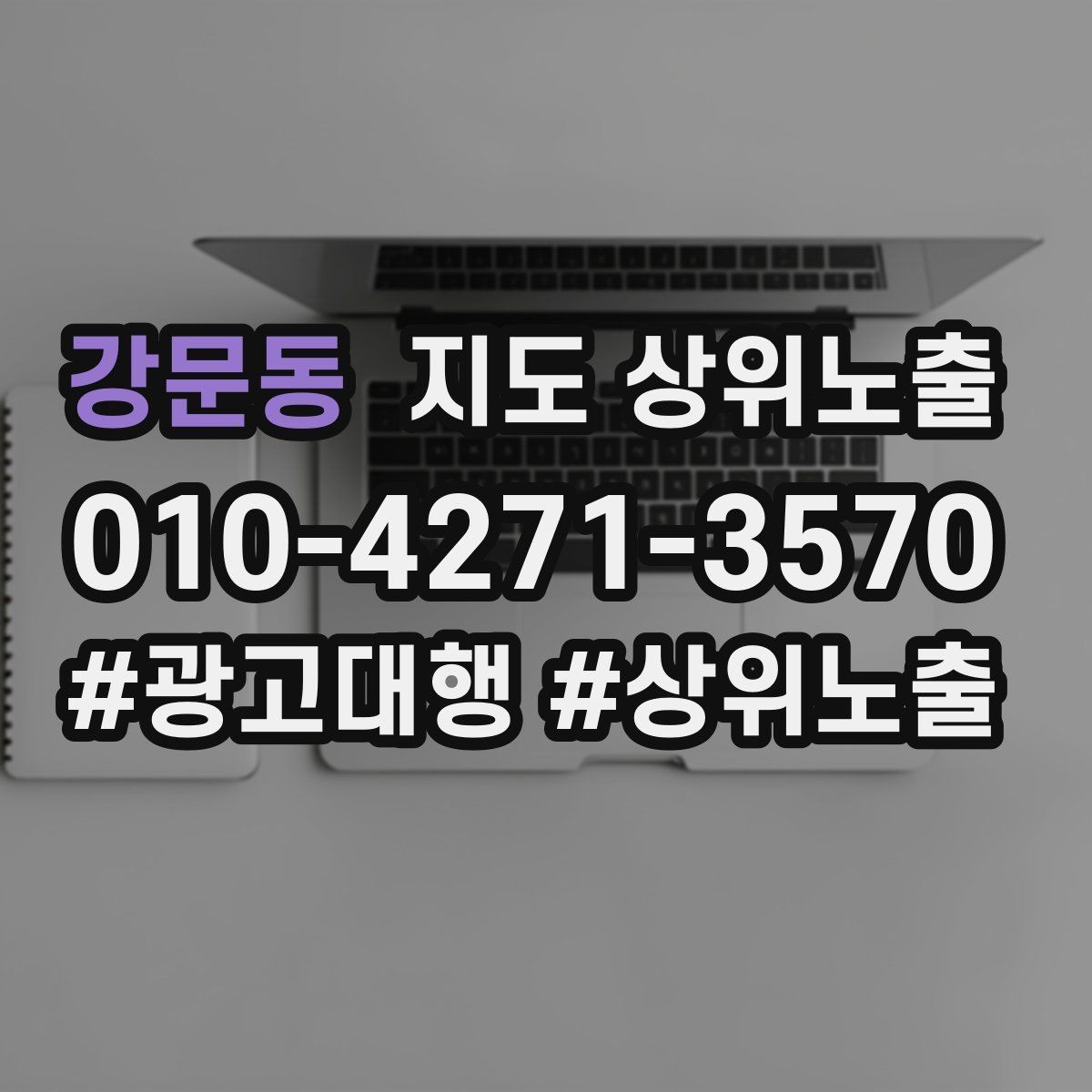 강문동 지도 상위노출 악성 리뷰 대응을 깔끔하게 하는 방법