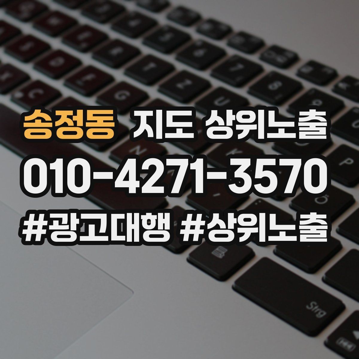 송정동 지도 상위노출 키워드를 줄이면 좋아지는 지표