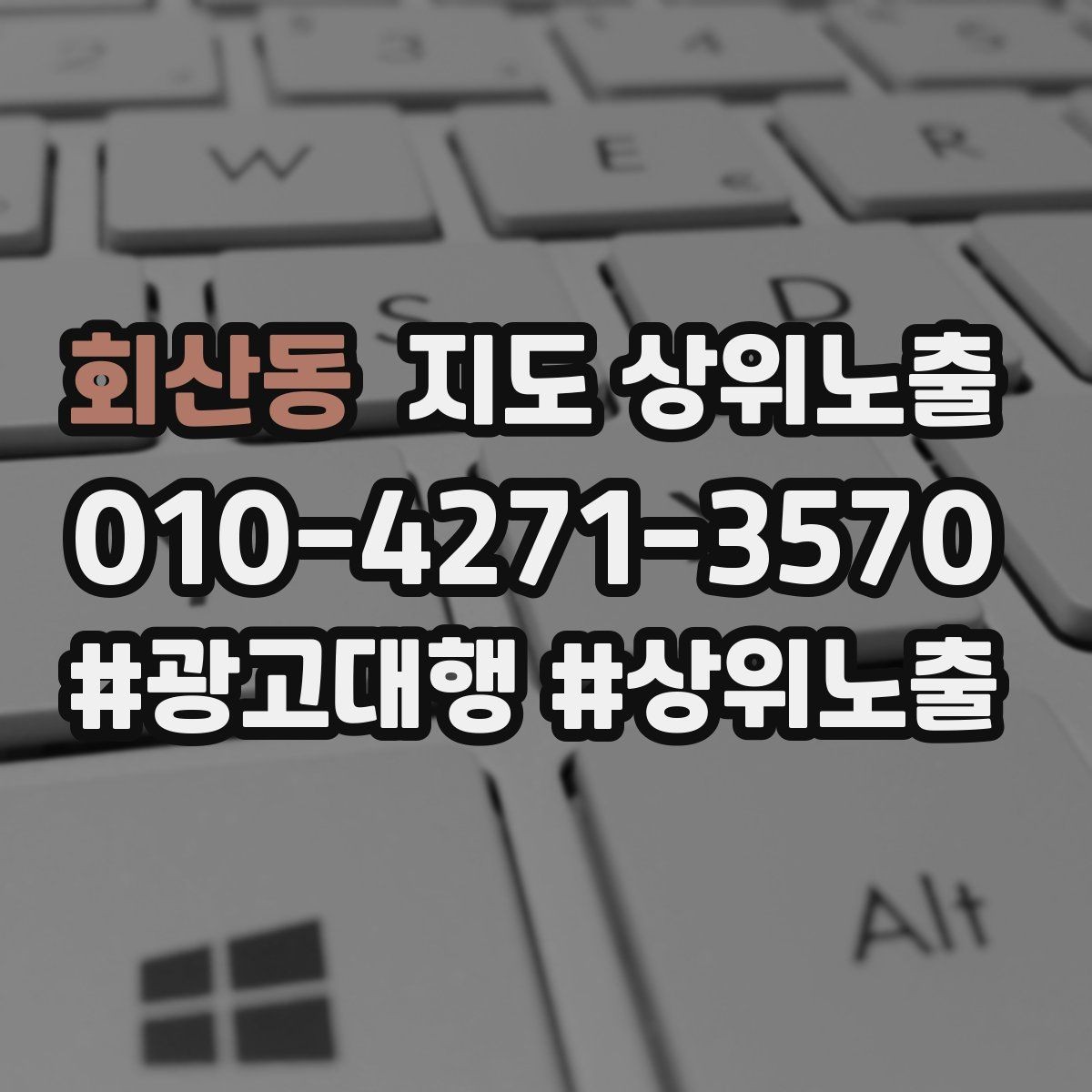 회산동 지도 상위노출 첫 달에 리뷰 기반을 만드는 현실 전략