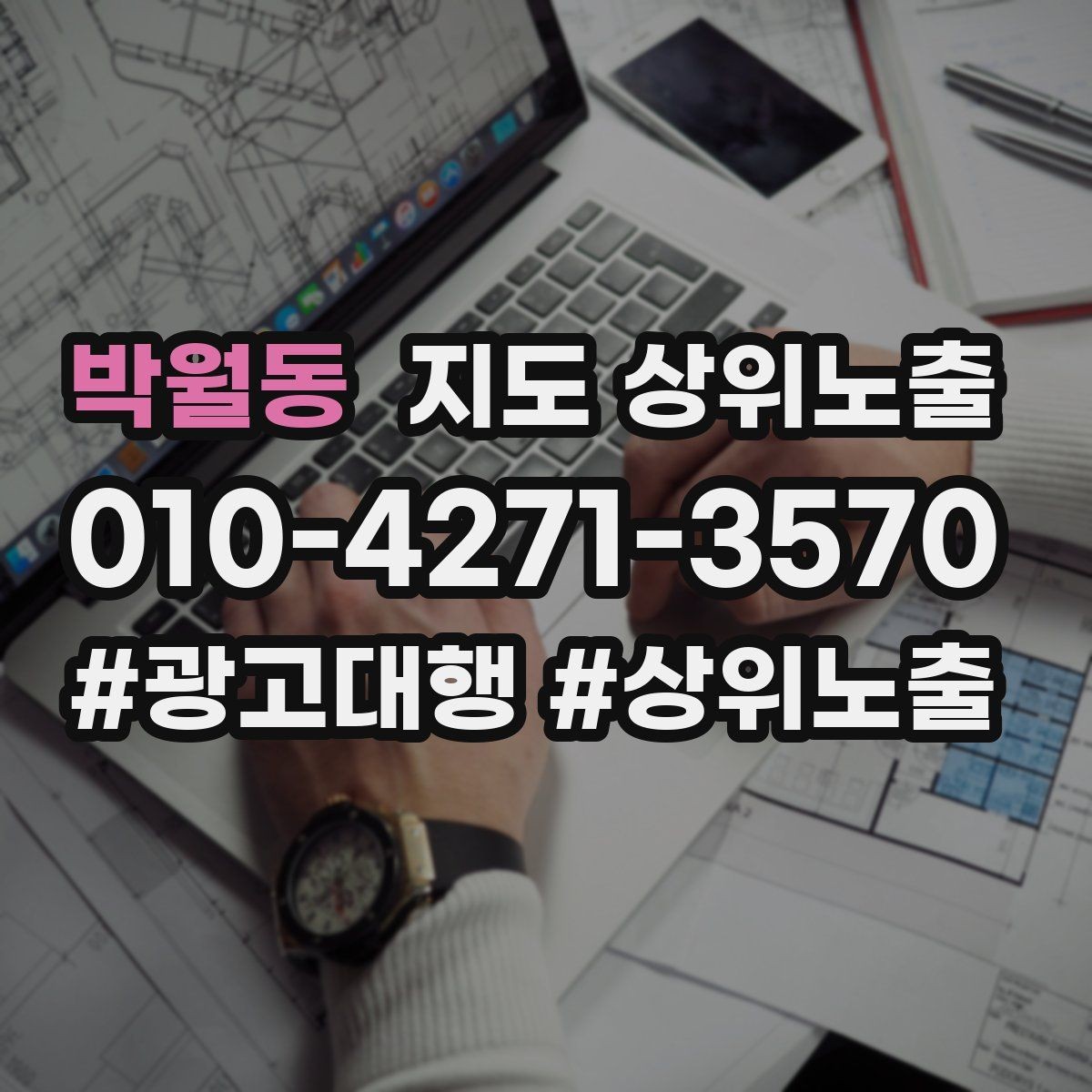 박월동 지도 상위노출 전화 예약 전환이 안 나올 때 해결 포인트
