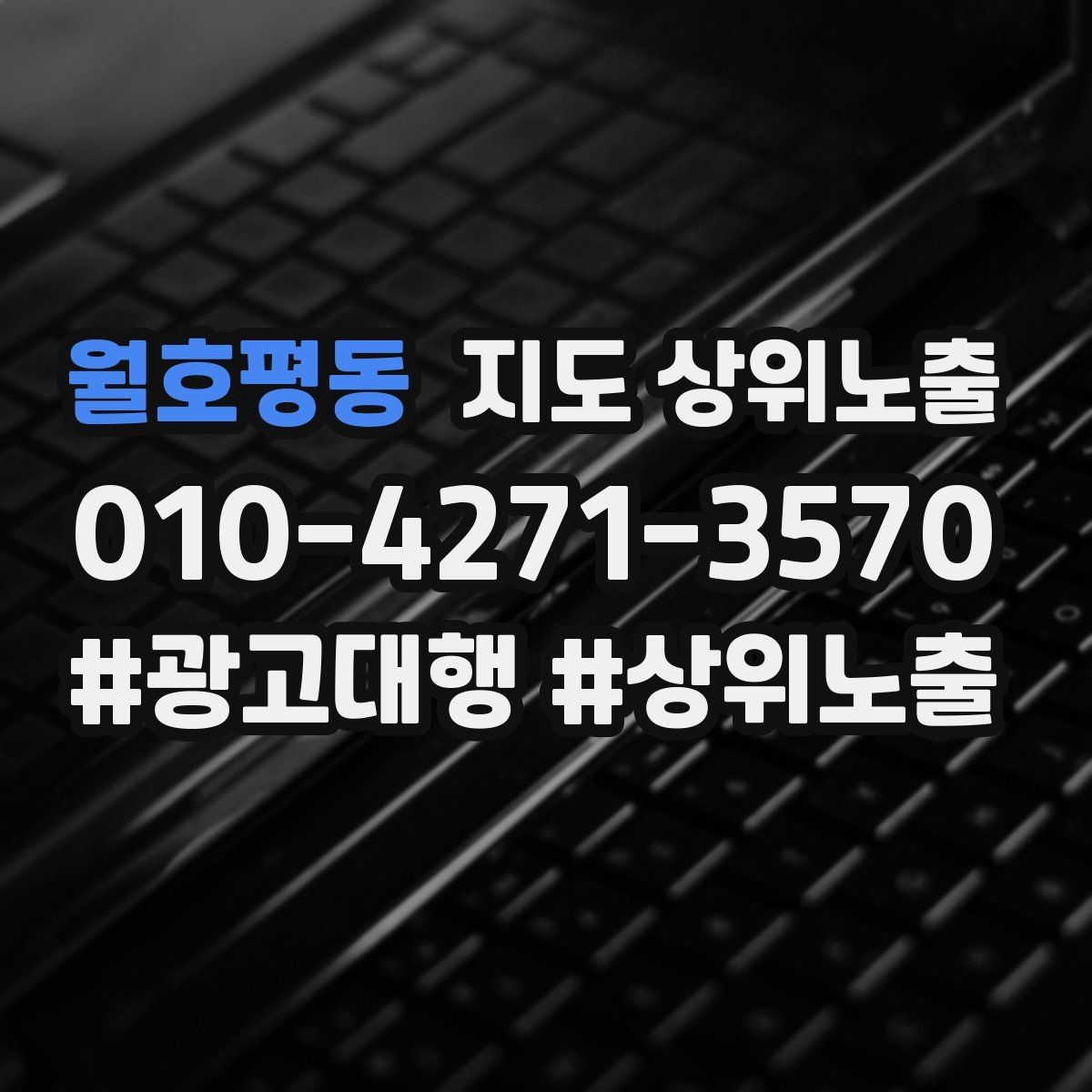 월호평동 지도 상위노출 소요시간 안내가 전환을 올리는 이유