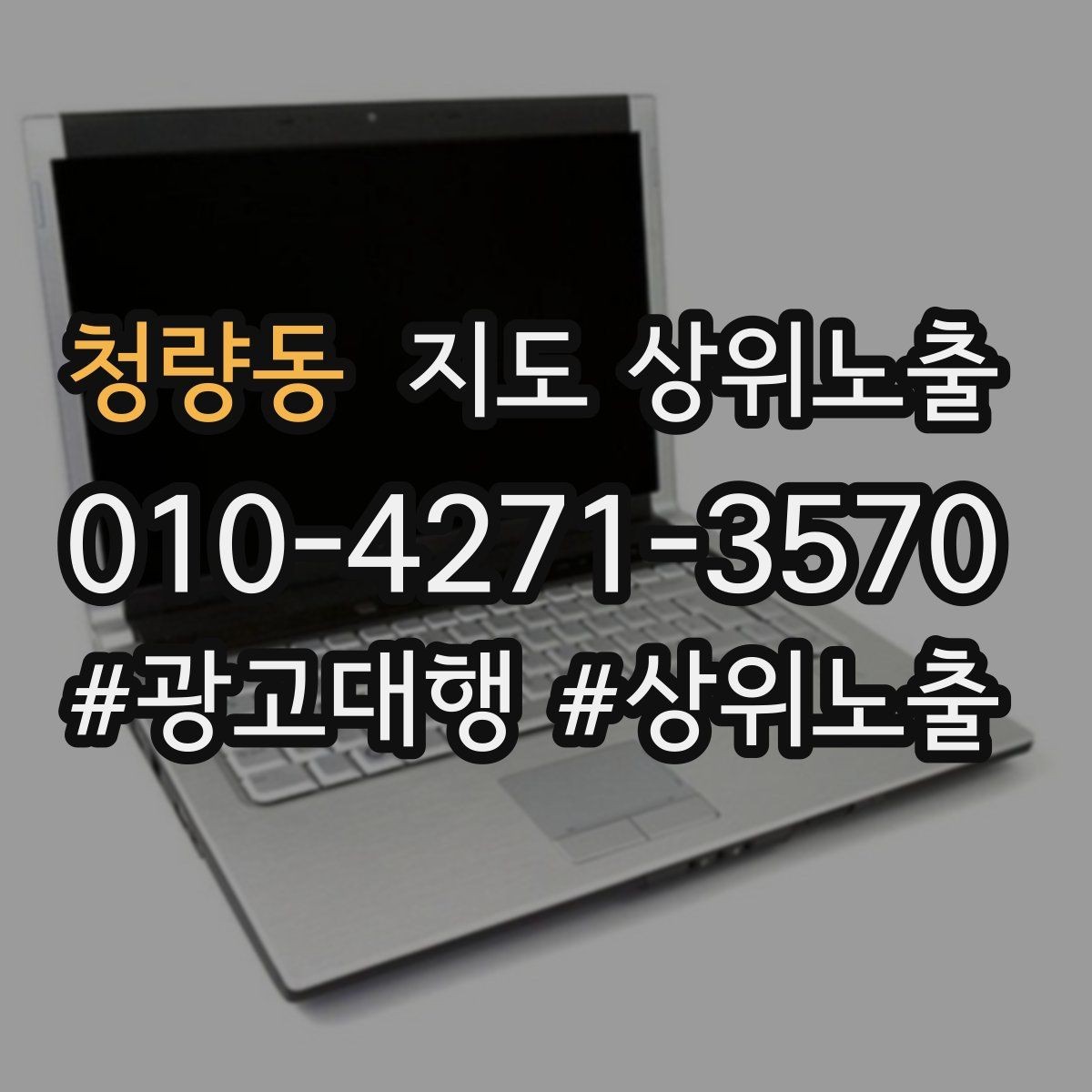 청량동 지도 상위노출 출장 업종은 연락 버튼이 핵심이다