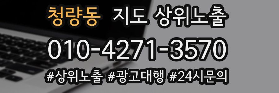 청량동 지도 상위 노출