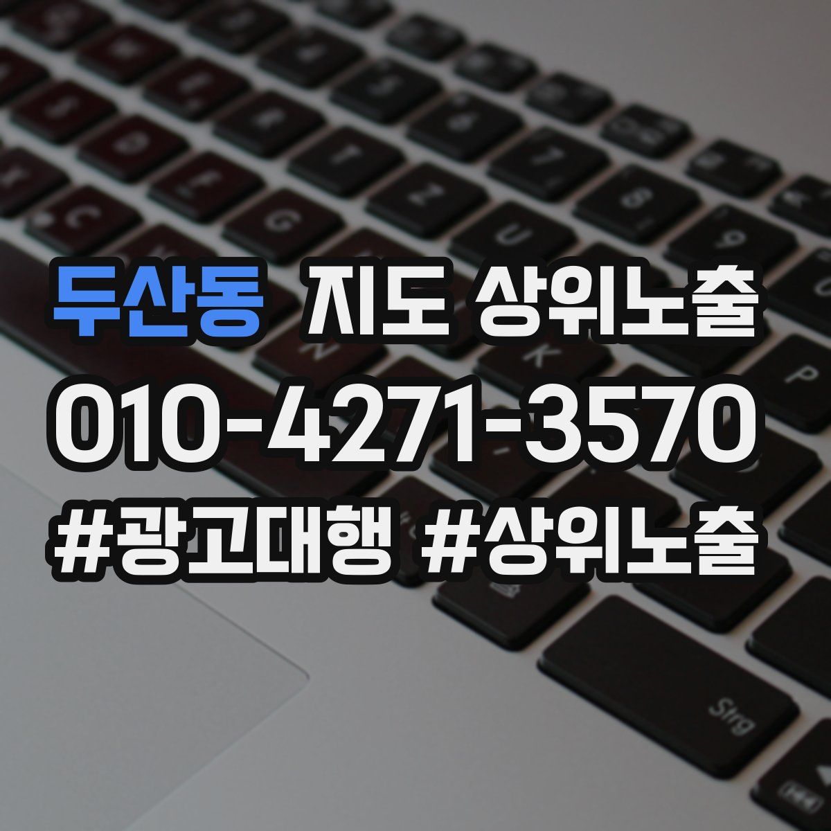 두산동 지도 상위 노출